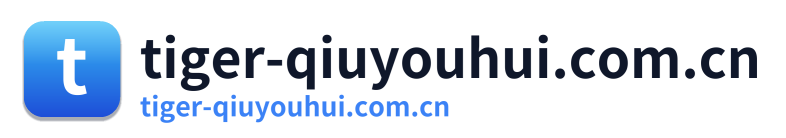 tiger-qiuyouhui.com.cn